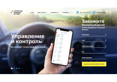 Украинские охранные системы