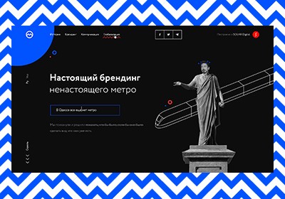 Брендинг и сайт одесского наземного метро