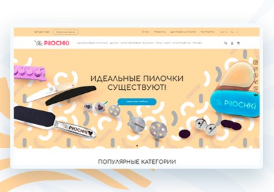 the Pilochki