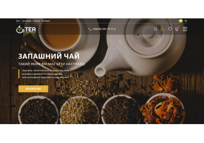 Інтернет магазин чаю та кави