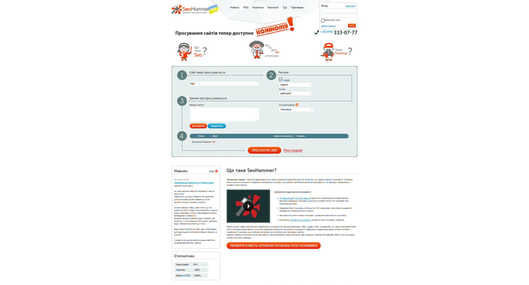 SeoHammer Україна