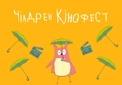  Чілдрен Кінофест