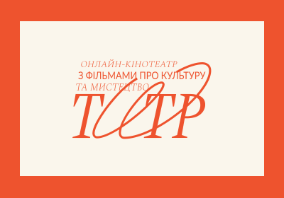 Онлайн-Кінотеатр «Титр»