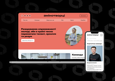 Змінотворці