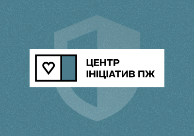 Центр Ініціатив Повернись Живим