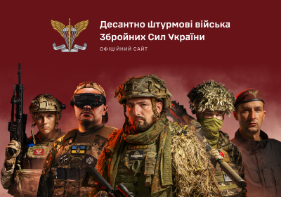 Десантно-штурмові війська Збройних Сил України