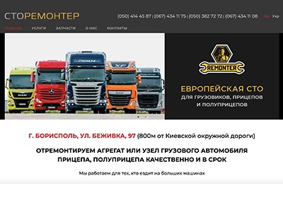СТО РЕМОНТЕР