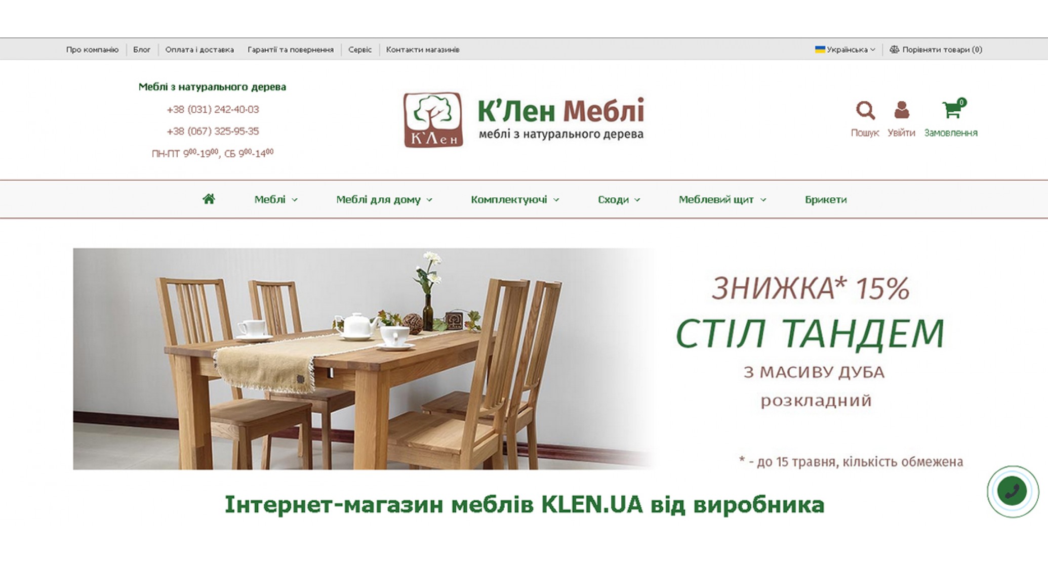 Інтернет-магазин меблі klen.ua
