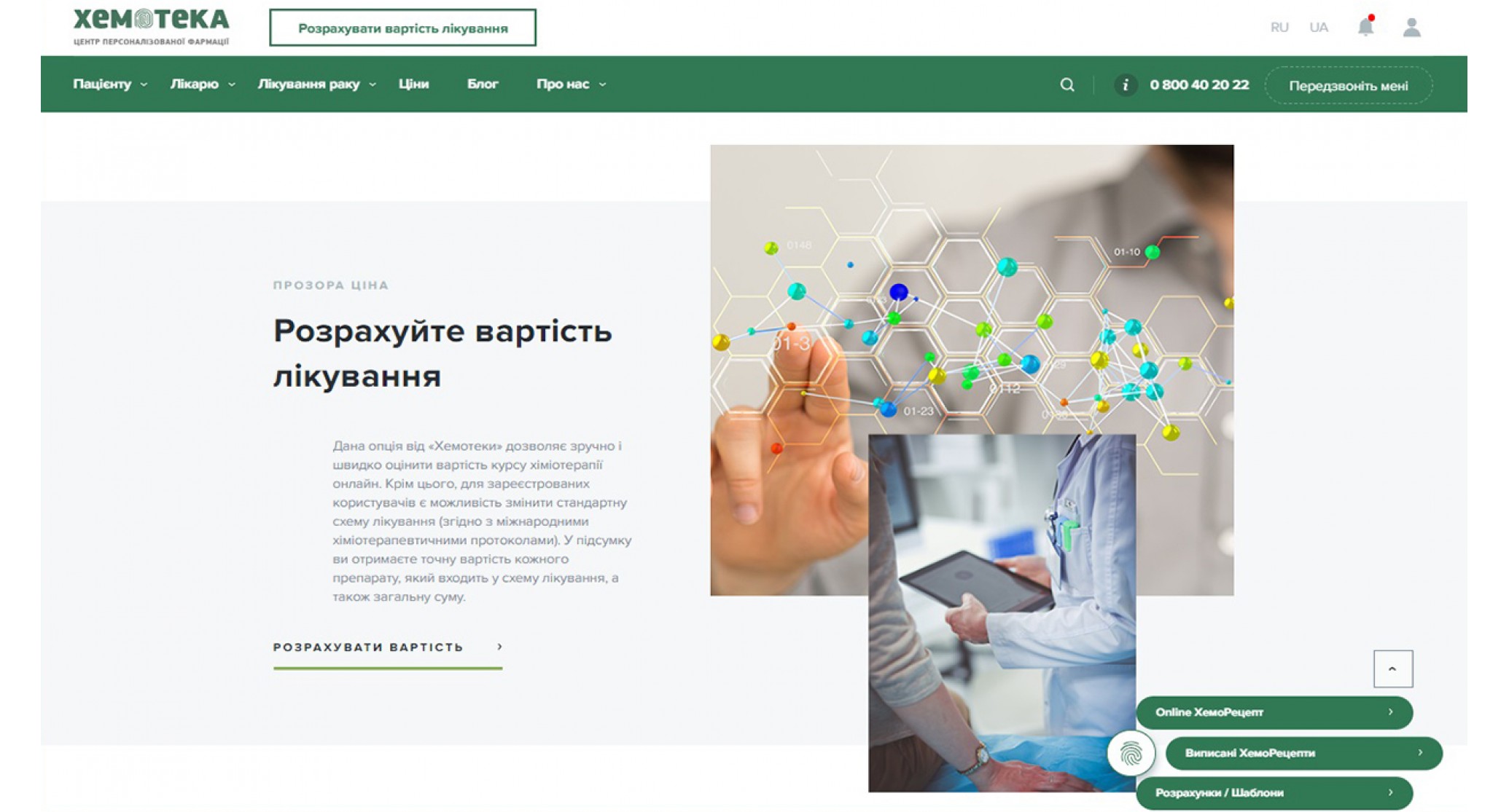 Хемотека
