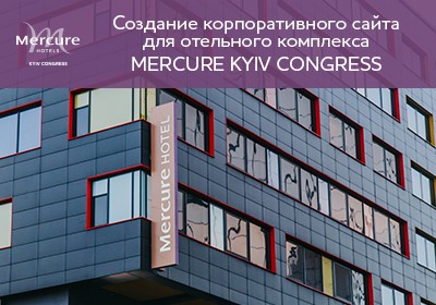 Mercure Kyiv Congress