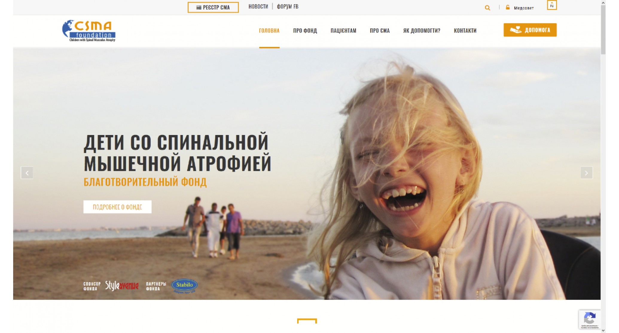 БФ"Дети со СМА"
