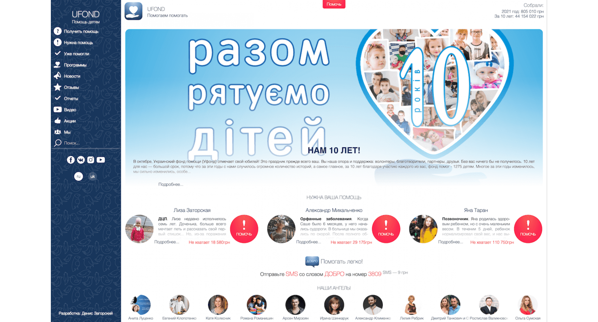 Украинский фонд Помощи (Уфонд)