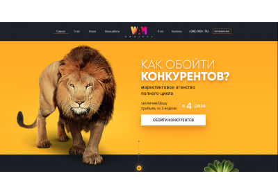 Рекламное агентство WAMp