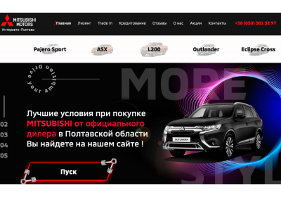 Сайт для Автосалона Mitsubishi Motors