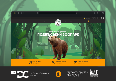 Подільський зоопарк