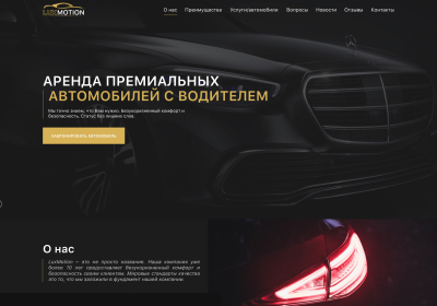 Lux Motion - оренда преміальних автомобілів