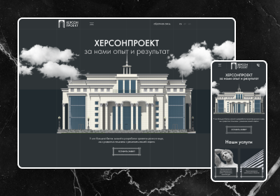 Проектна організація «Херсонпроект»