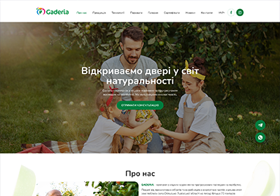  GADERIA - фруктово ягідні сади