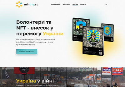 Mintheart - Волонтери та NFT 