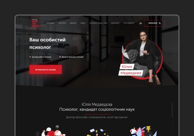 Приватний психолог 