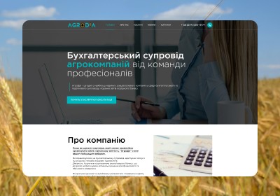 Агродія