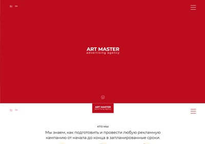 Рекламное агентство «Арт Мастер»