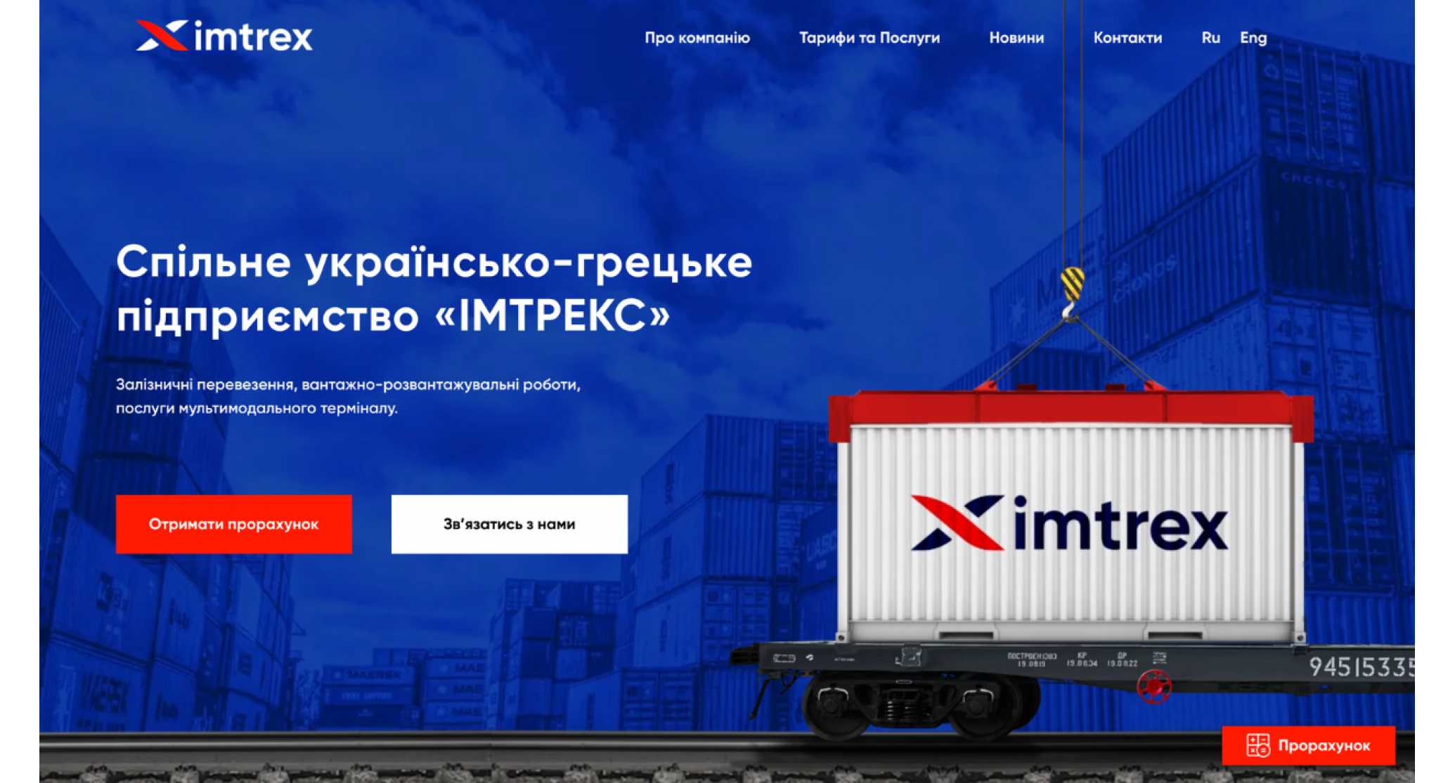 IMTREX