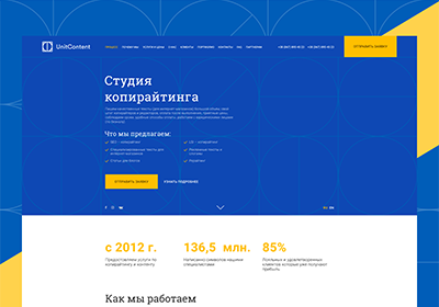 UnitContent Студия Копирайтинга