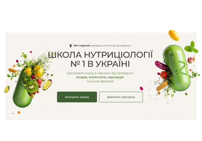 Школа нутриціології Nutri Lab