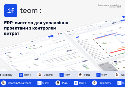 ERP-система if.team для управління проєктами з контролем витрат