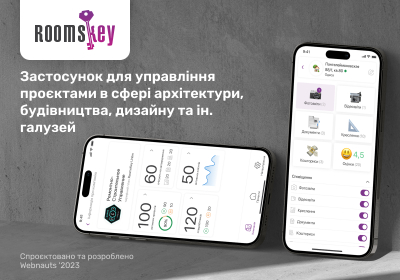 RoomsKey - мобільний застосунок для керування проєктами