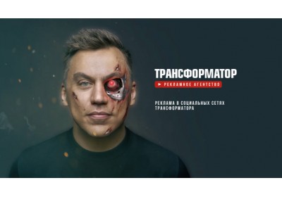 Transformator Agency