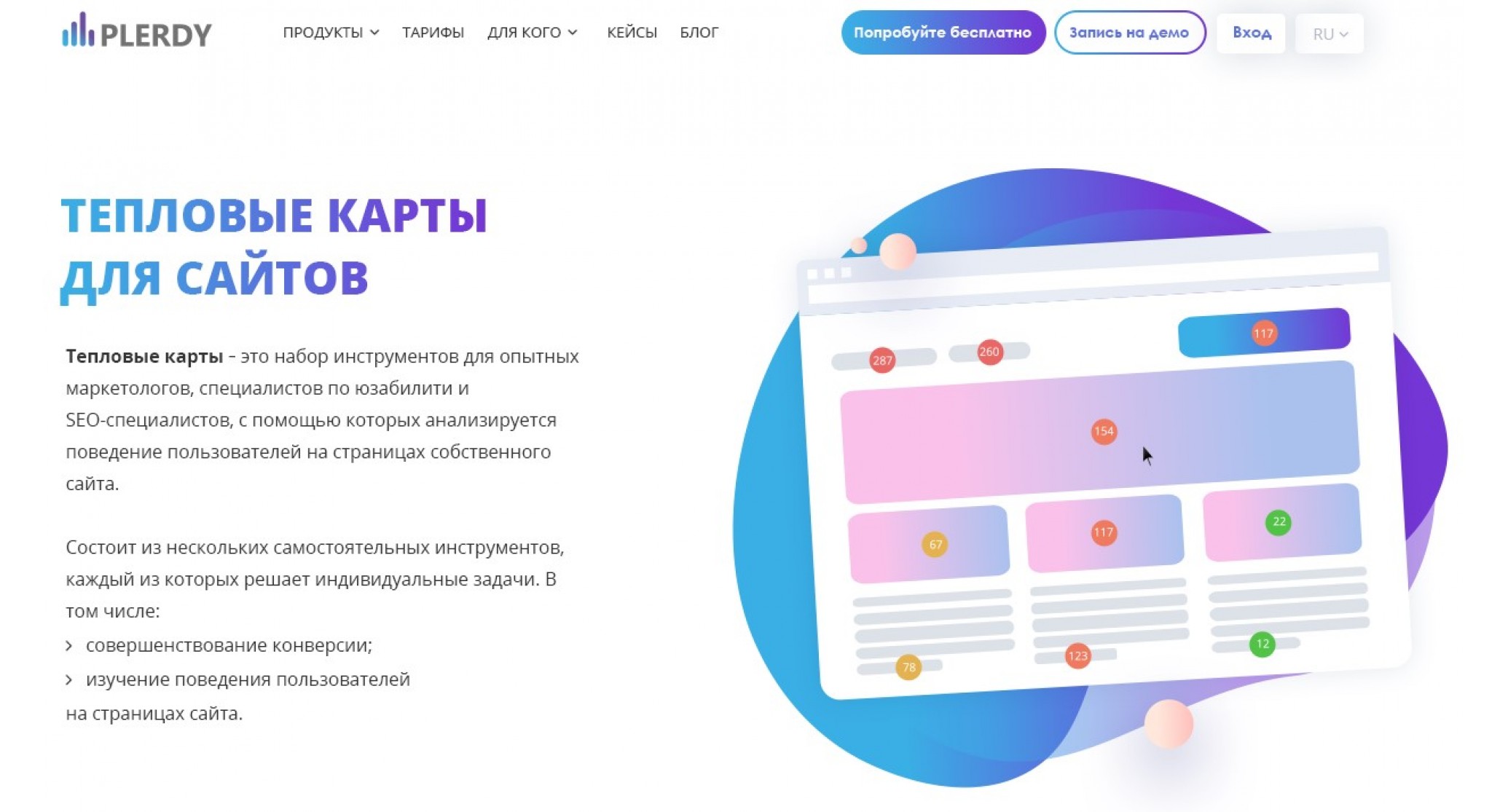 plerdy.com
