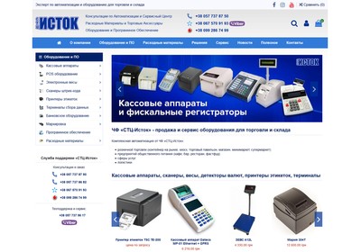 СТЦ - Исток