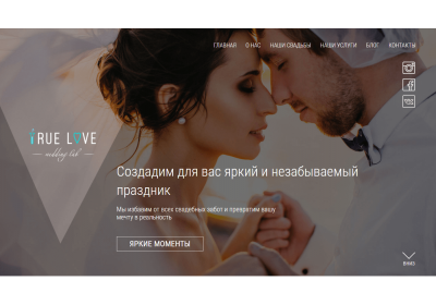 Свадебная лаборатория True Love