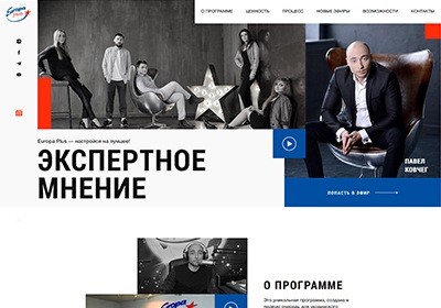 Экспертное мнение Europa Plus Ukraine