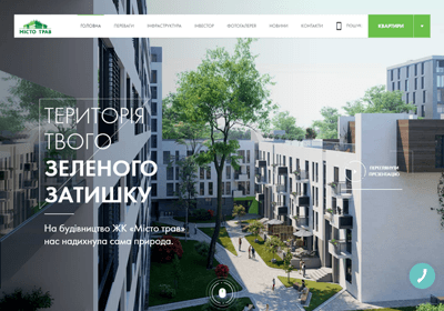 Місто трав