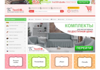 Victextile - магазин вашего текстиля