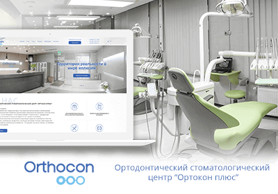 Стоматологический центр "Ортокон плюс"