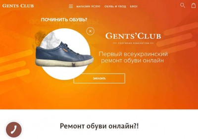 Gents’ Club - услуги по уходу, ремонту и реставрации обуви