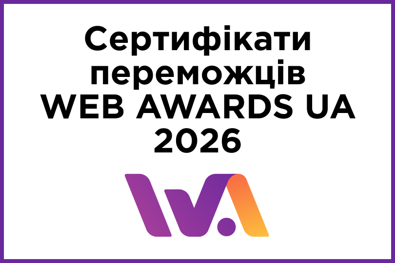 https://webawards.com.ua/image/data/news/2026/news-certificates-site-of-the-year-2026.png